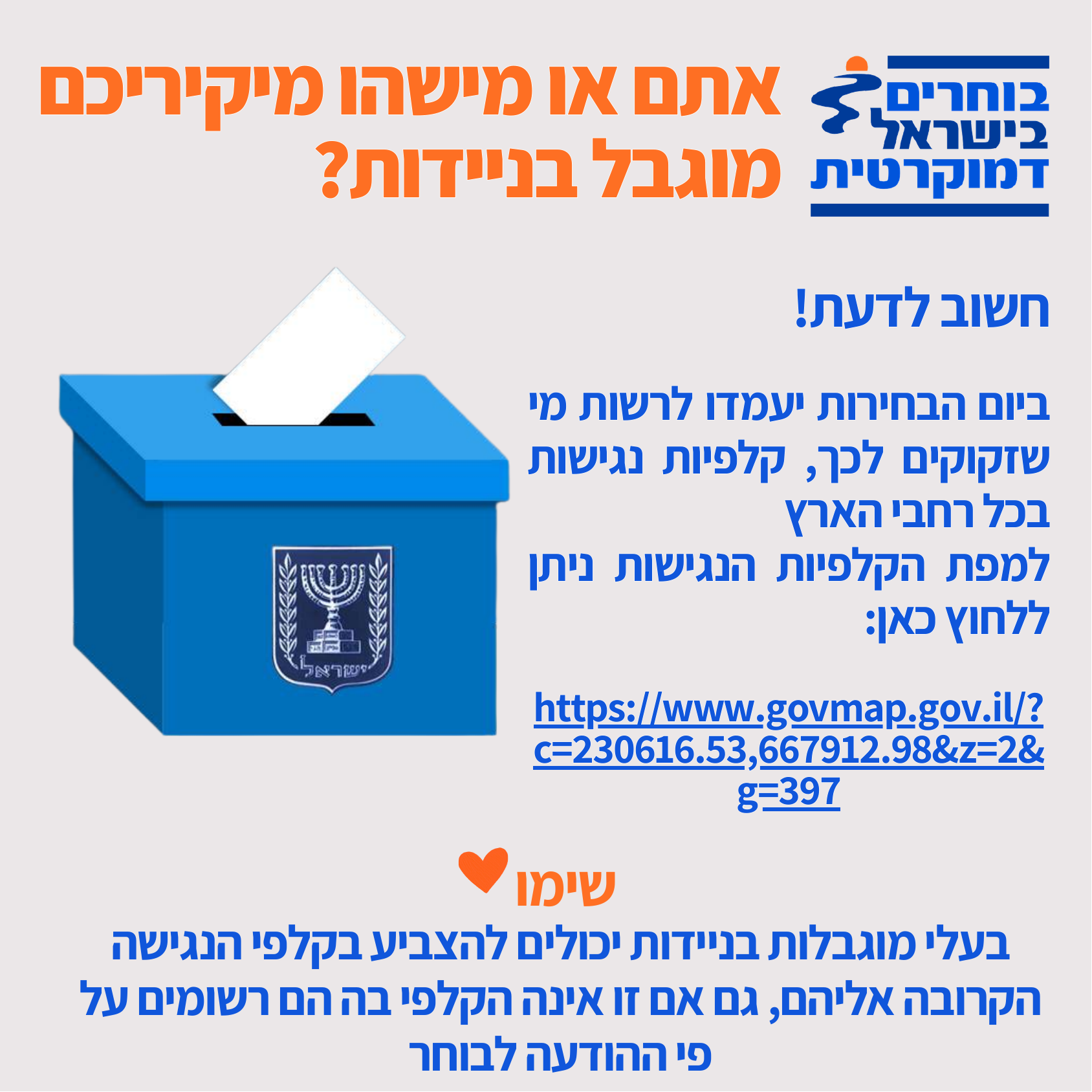 מידע על קלפי נגישה