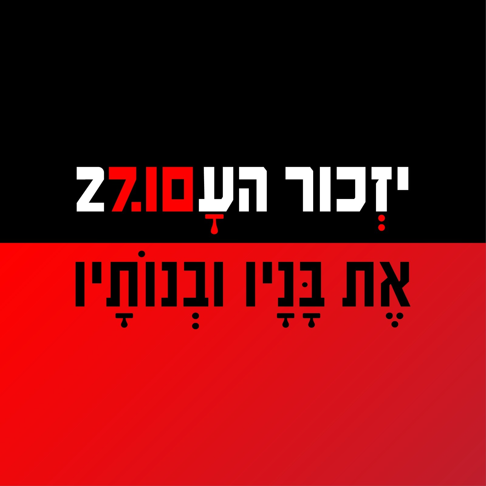 שלט זיכרון 7.10