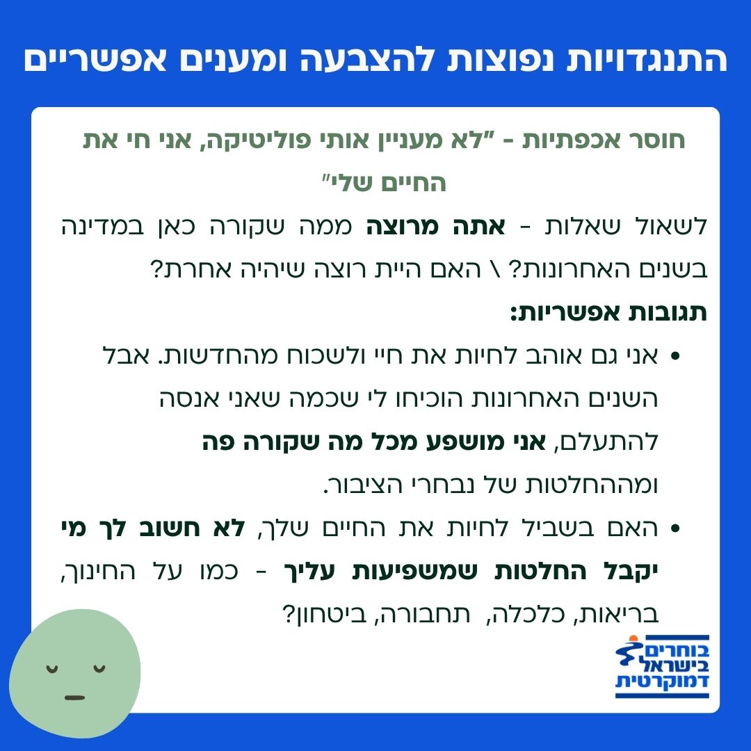 התמודדות עם חוסר אכפתיות