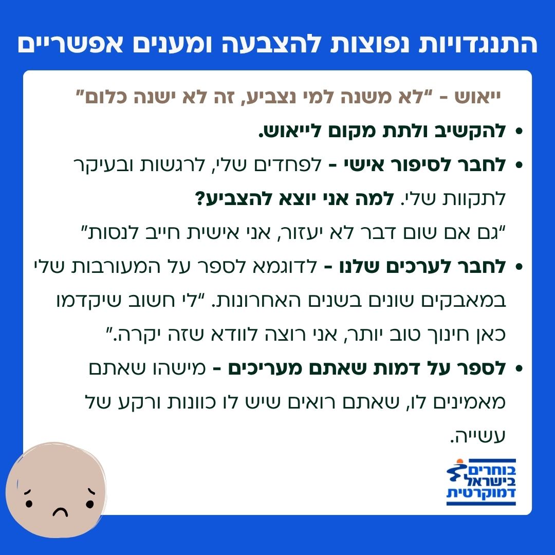 התמודדות עם ייאוש
